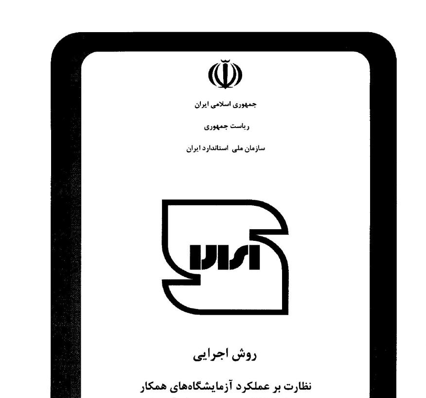 روش اجرایی